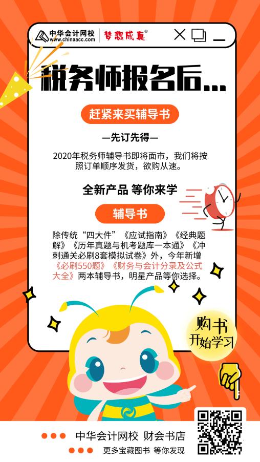 你說什么？稅務(wù)師報(bào)名已經(jīng)開啟了？帶上我的書，盤它！
