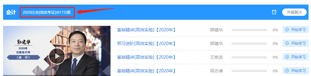 每日1個精選考點！注會高效實驗班【專享】階段性打卡啟動！