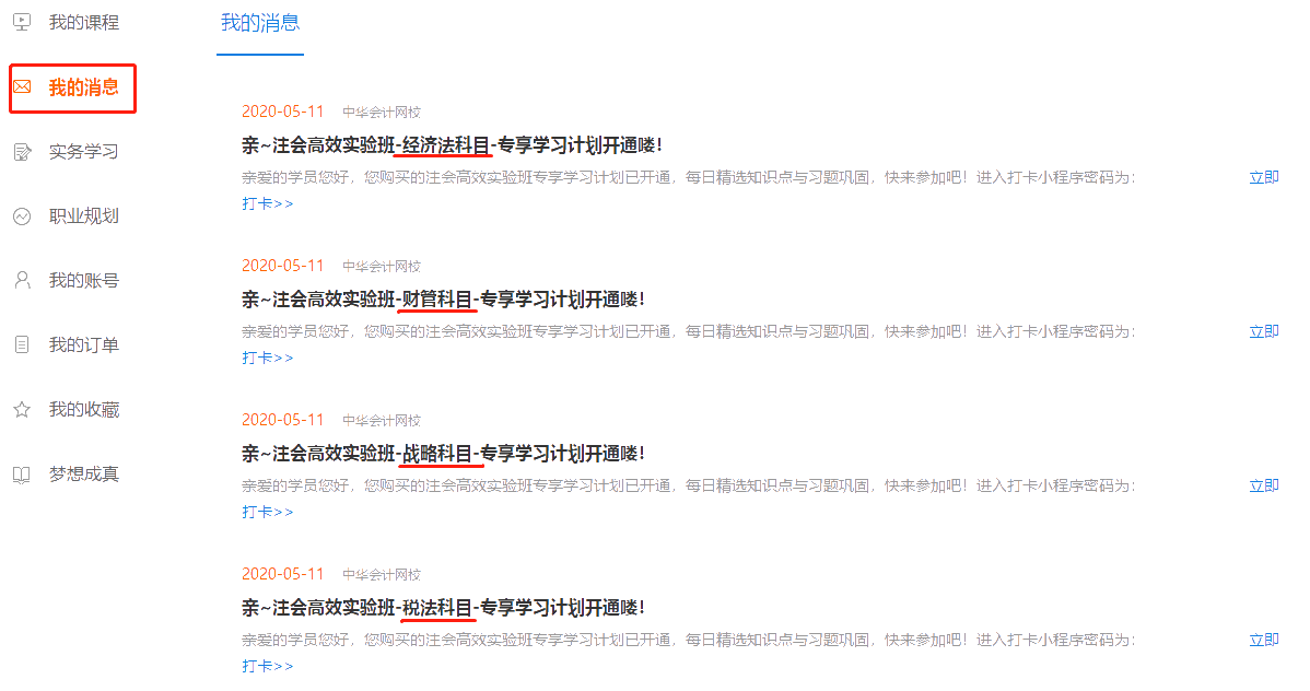 每日1個精選考點！注會高效實驗班【專享】階段性打卡啟動！