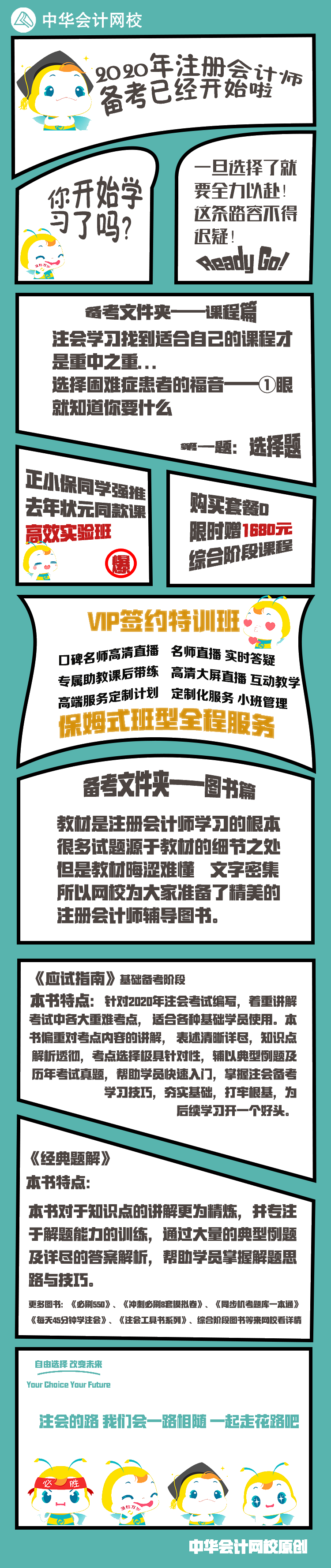 【趣學注會①】開端篇：注會備考文件夾！（連載中記得收藏~）