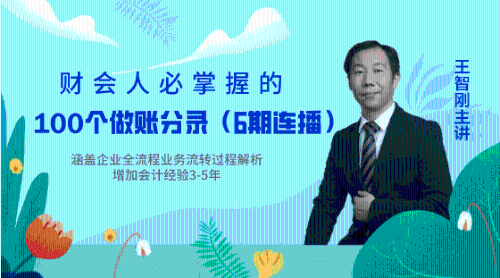 財務人員必備的100個會計分錄，你應該了解一下