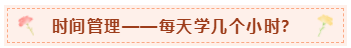 備考中級第一遍還沒學完？時間還來得及嗎？