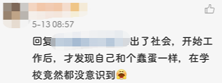 經歷社會的毒打