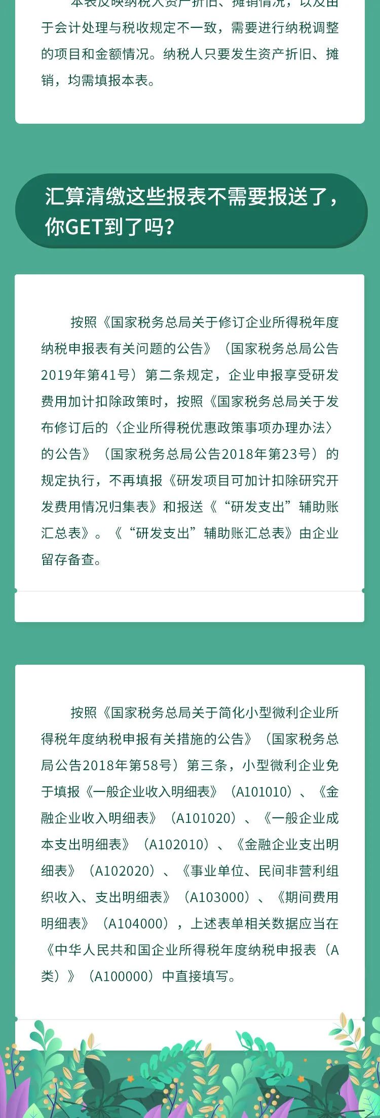 企業(yè)所得稅匯算清繳哪些表必填？哪些表不再報(bào)送？