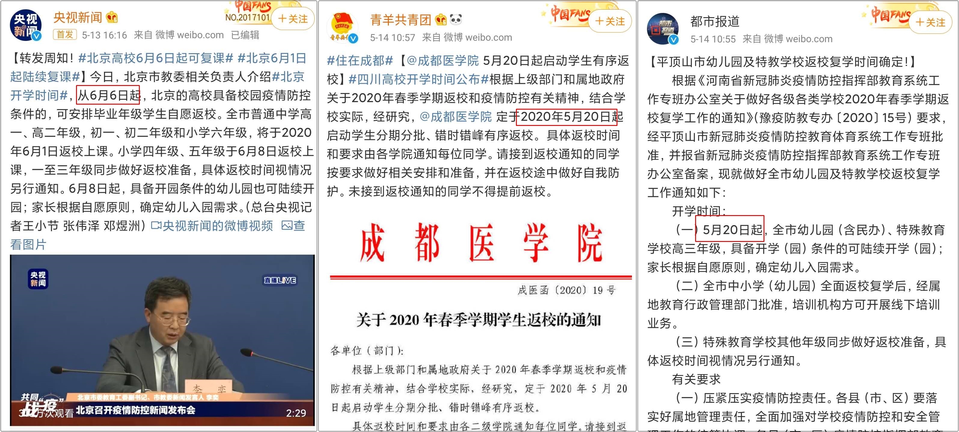 多地學校公布開學時間 初級會計考試時間公布是不是不遠了？