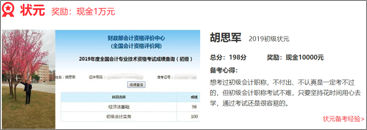 是什么吸引大家去參加初級會計萬人模考？萬元獎學金、金銀榜等你！