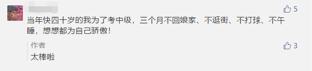 【萬人誓師大會】重磅來襲！中級百日刻苦攻讀誓闖雄關！