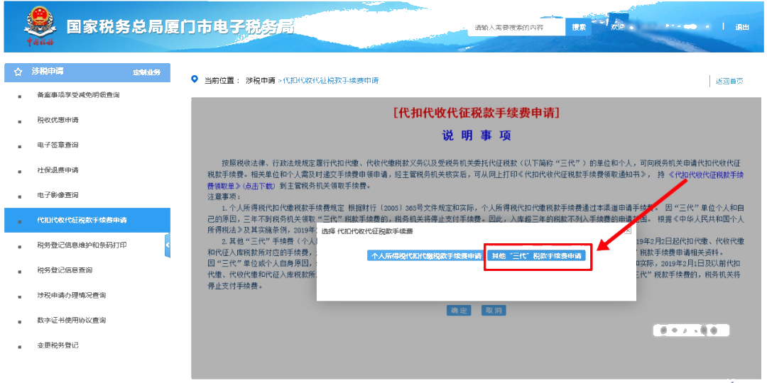 “三代”手續費申請即將結束，您申請了嗎？