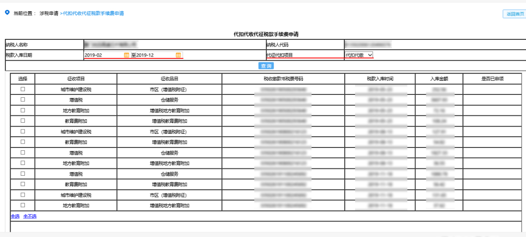 “三代”手續費申請即將結束，您申請了嗎？