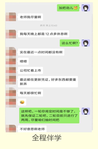 全程伴學(xué)