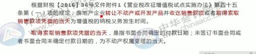 房地產(chǎn)企業(yè)增值稅納稅義務(wù)時(shí)間與其他企業(yè)不同？該怎么確定納稅時(shí)間