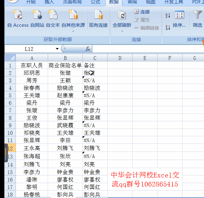 Vlookup和iferror結(jié)合使用經(jīng)典案例，輕松標(biāo)注已離職人員！