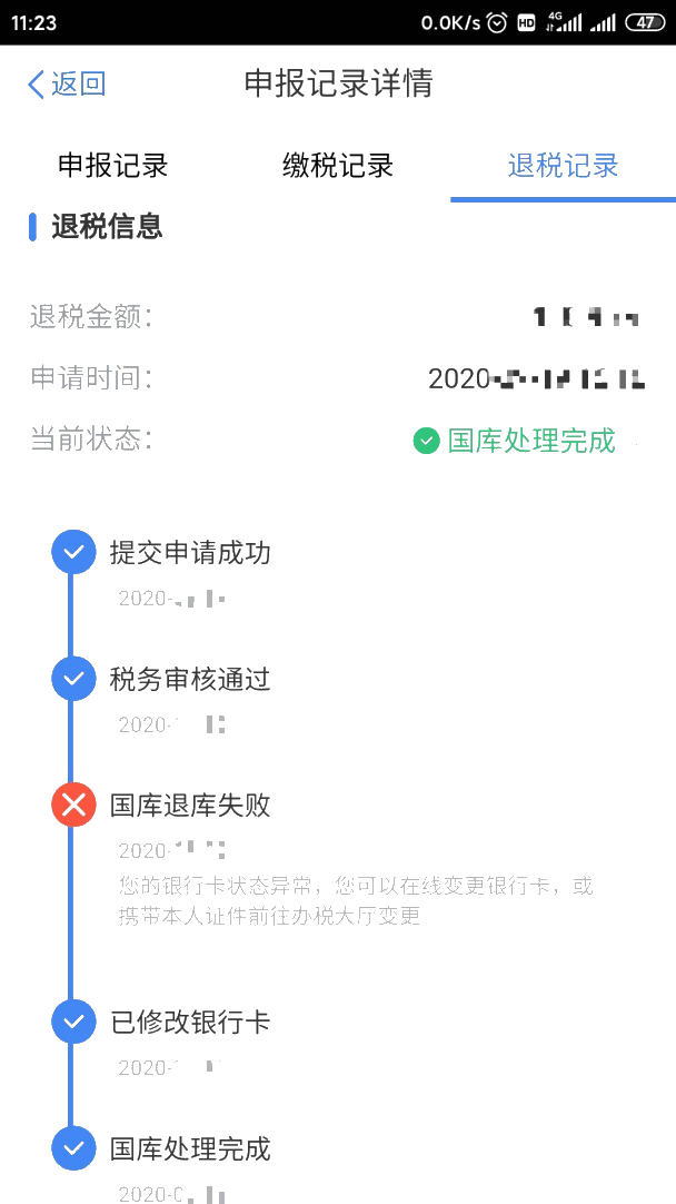 個稅退稅款何時到賬？申請退稅后您需要關注這些內容！