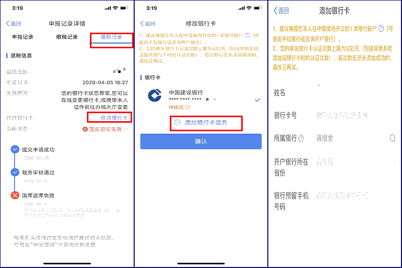 個稅退稅款何時到賬？申請退稅后您需要關注這些內容！