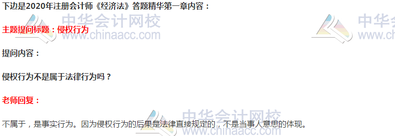 2020注會經濟法答疑精華第一章