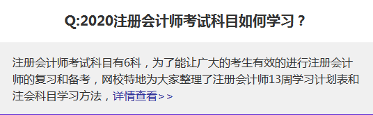 2020注冊會計師備考經驗分享~你不要錯過！