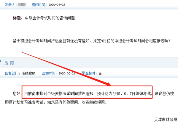 統一回復：中級會計職稱考試到底會不會推遲？