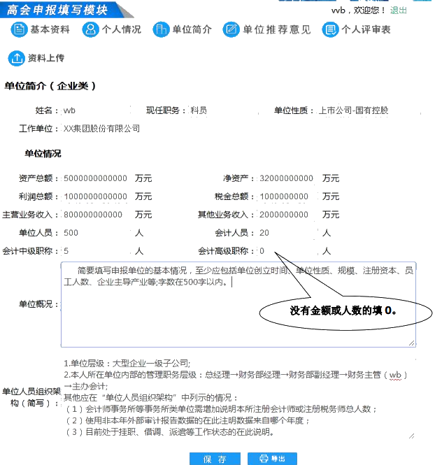福建高級會計師評審申報單位簡介寫哪些內容
