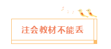 2020年注會剩下時間該怎么學？