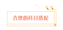 2020年注會剩下時間該怎么學？