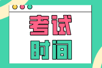 2020廣西初級經濟師考試在什么時候？
