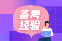 上班族經常加班怎么備考稅務師？過來人告訴你他是這樣學的！