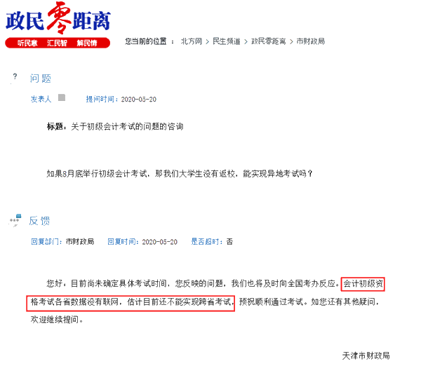 如果2020初級會計試推遲到8月底 ,異地考試能否實現？
