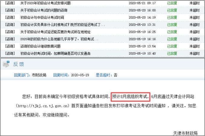 聽說初級會計考試8月份開考？你備考的進度條拉到哪里了？