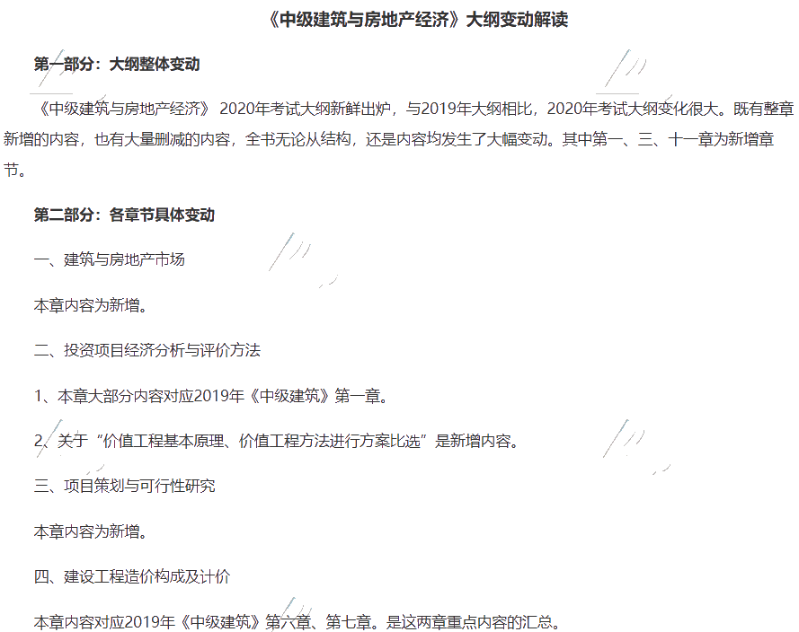 建筑與房地產專業大綱變動