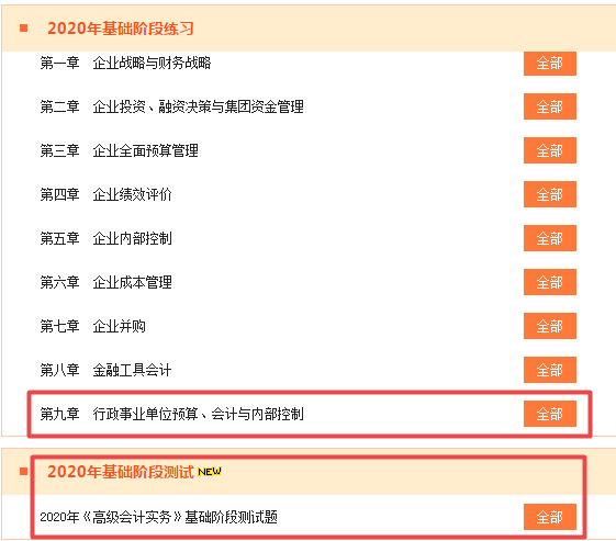 【公告】2020年高級會計師案例分析課程更新了！先聽為敬！