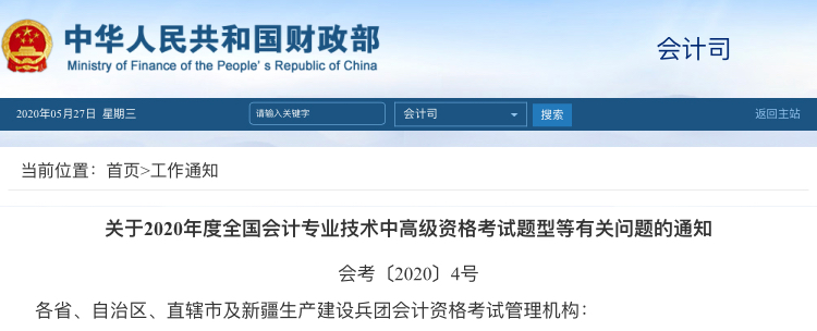 財政部公布高會考試命題依據 2020高會命題趨勢你get了嗎？
