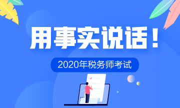 已有近28萬人報名稅務師！