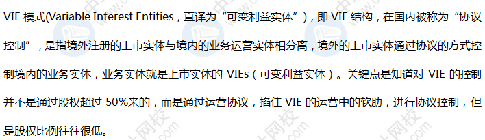 AICPA知識點：VIE可變利益實體