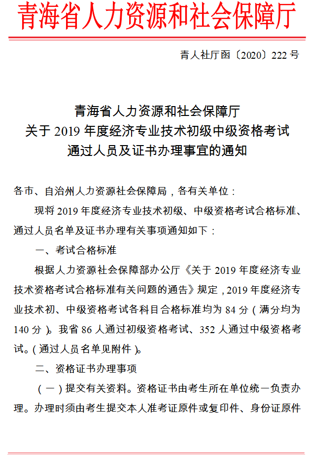 青海2019年經濟師領證