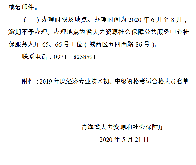 青海2019年經濟師證書領取