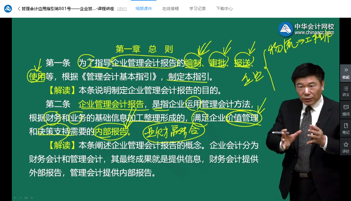 企業管理會計報告