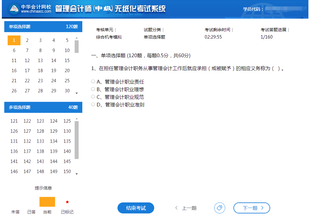 正保會計網校