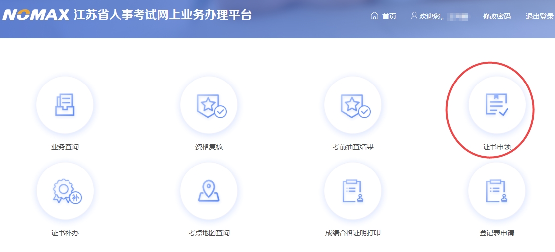 江蘇經濟師證書郵寄辦理