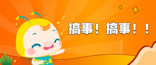 稅務(wù)師學(xué)酥節(jié)開(kāi)班啦！趕快報(bào)名搶奪“金牌助考干貨資料包”！你懂得~