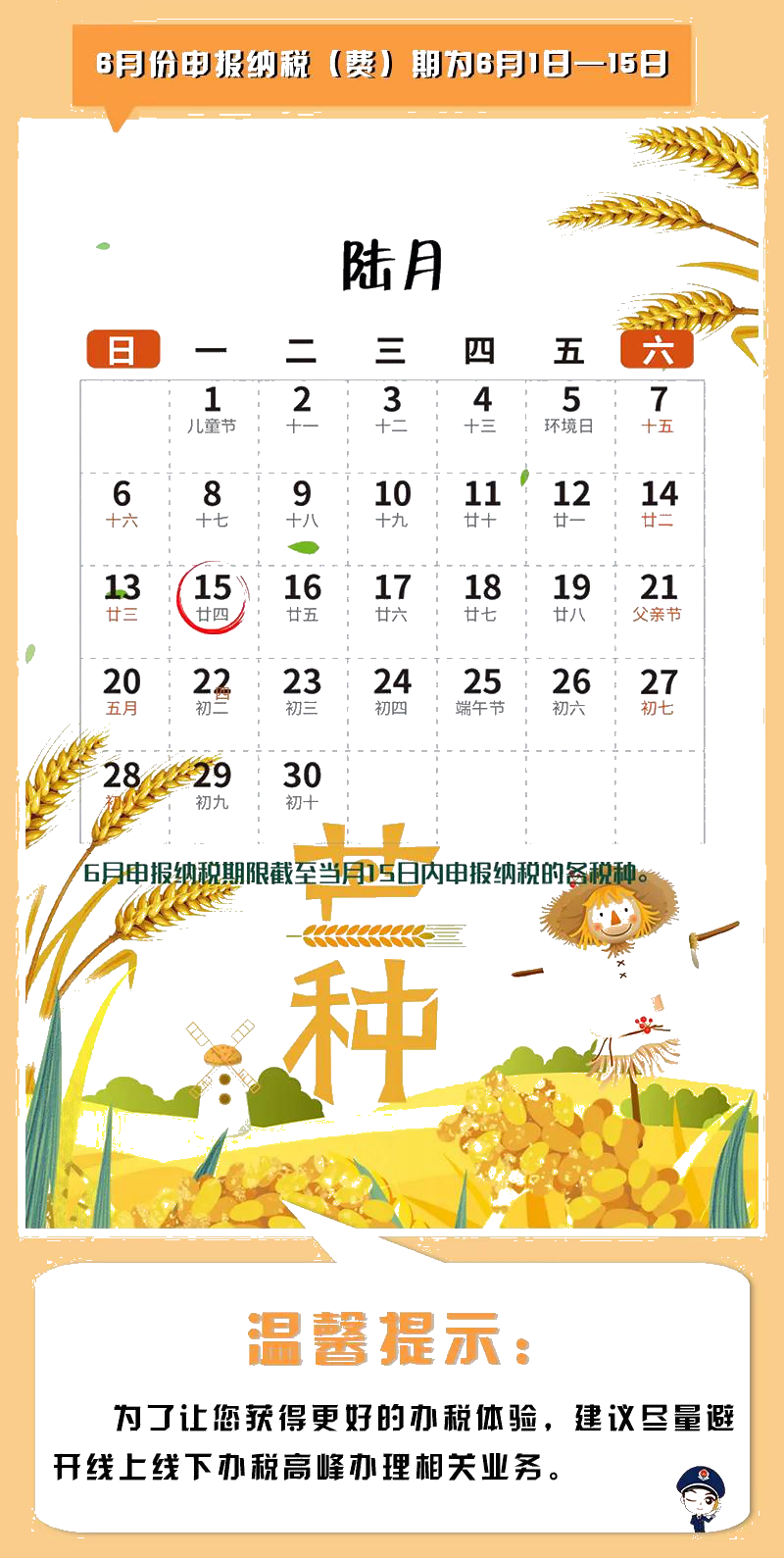 【提醒】6月征期辦稅，你需要知道的6月新政