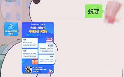 “學酥”別走！中級會計職稱“學酥”蛻變節來了！快上車！