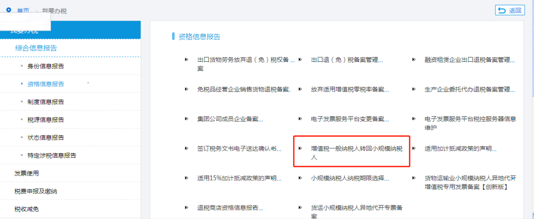 享受增值稅減免政策？一般納稅人轉登記來了解一下！