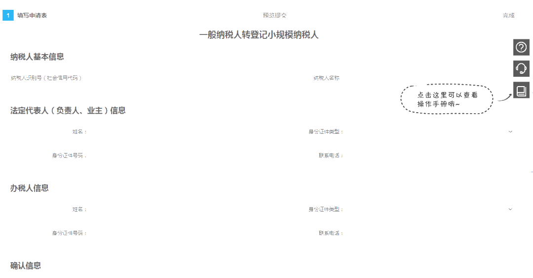 享受增值稅減免政策？一般納稅人轉登記來了解一下！