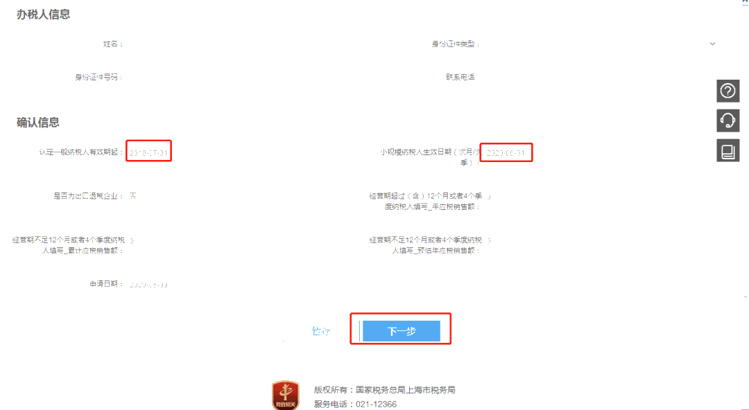 享受增值稅減免政策？一般納稅人轉登記來了解一下！