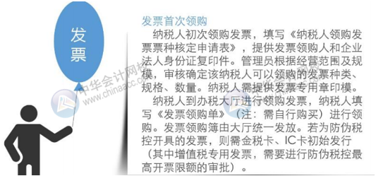 企業籌建期辦稅流程 財務人肯定需要！