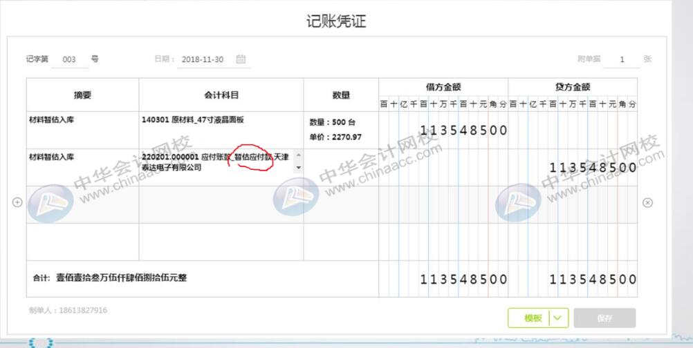 工業(yè)企業(yè)發(fā)生暫估入賬時(shí)，該怎么做會(huì)計(jì)分錄？