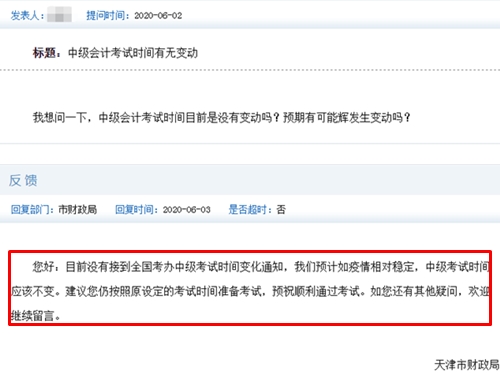 初級會計考試8月開考？那么中級會計職稱考試是否會延遲？