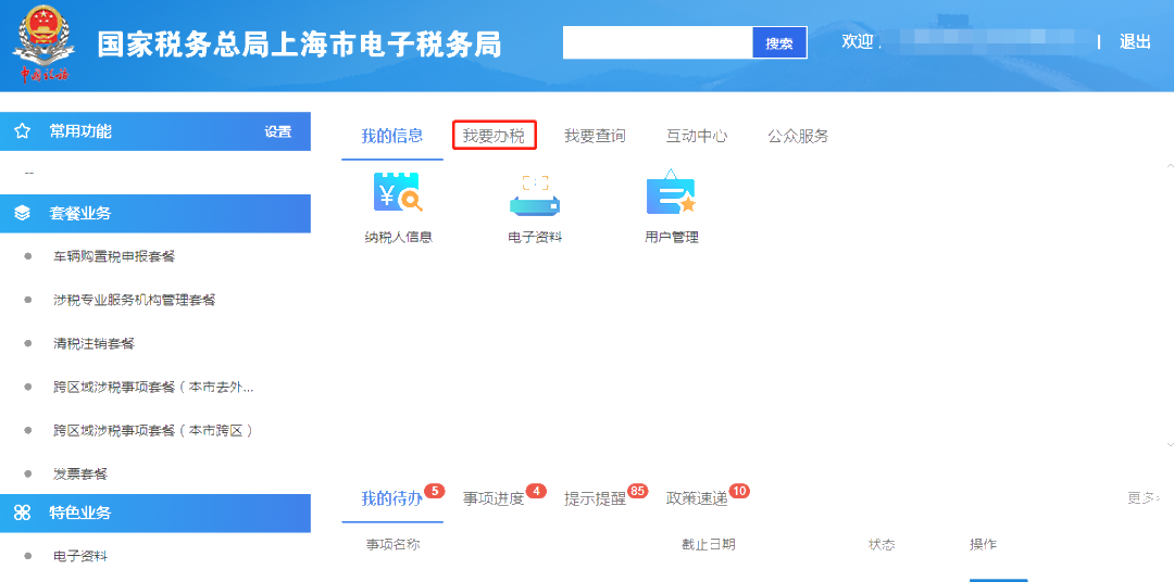 一般納稅人轉登記來實務操作了解一下
