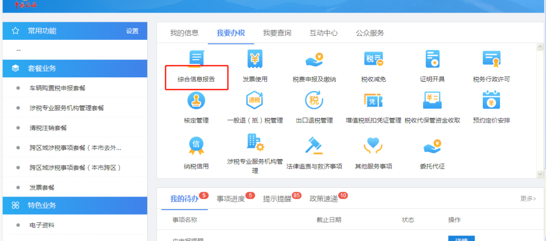 一般納稅人轉登記來實務操作了解一下