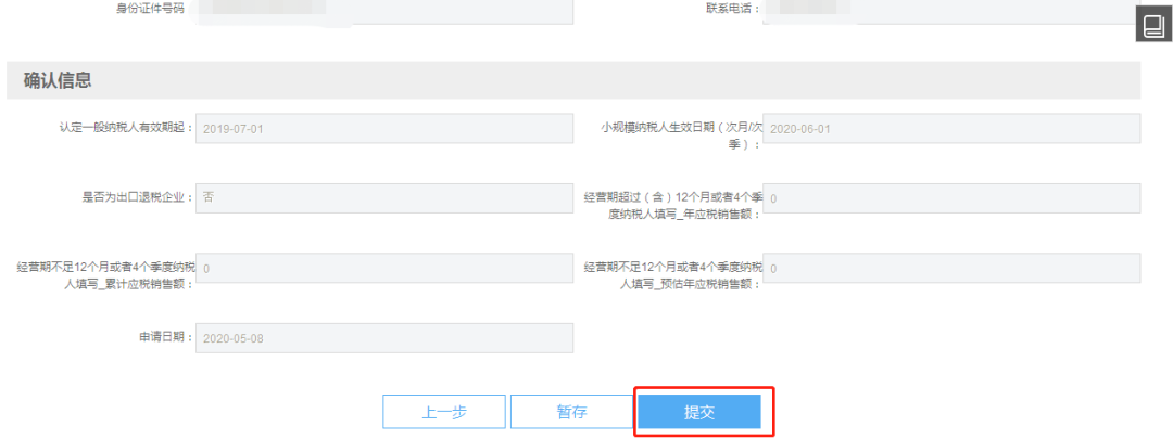 一般納稅人轉登記來實務操作了解一下